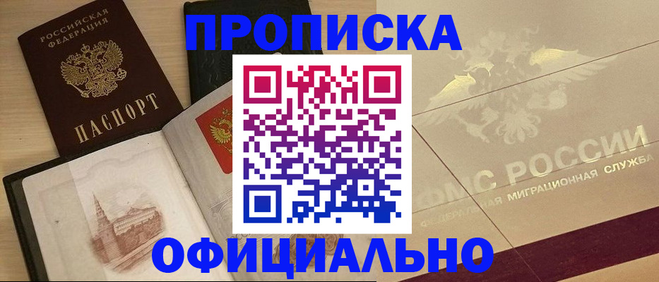 прописка штамп в Нефтеюганске